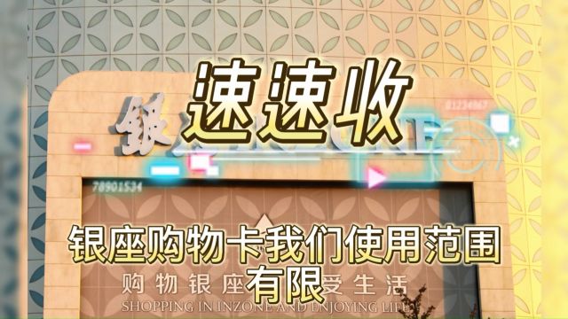 十秒教会您如何回收变现银座购物卡