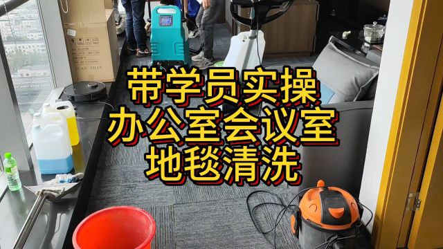 带来学习软装清洗的学员,到郑州市升龙城二七中心实操地毯清洗