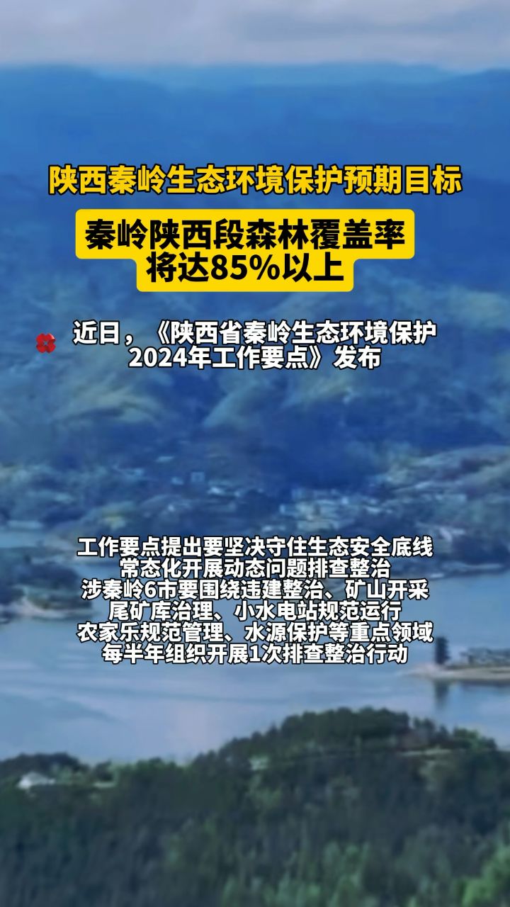 陕西秦岭生态环境保护预期目标 秦岭陕西段森林覆盖率将达85%以上