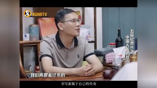 中国老乡在老挝的奋斗生活是什么样的呢?跟着五哈的镜头一起来看看吧!