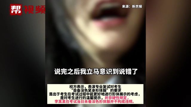 五百万粉网红艺考被指作弊 北电:已取消李某等三名学生专业成绩