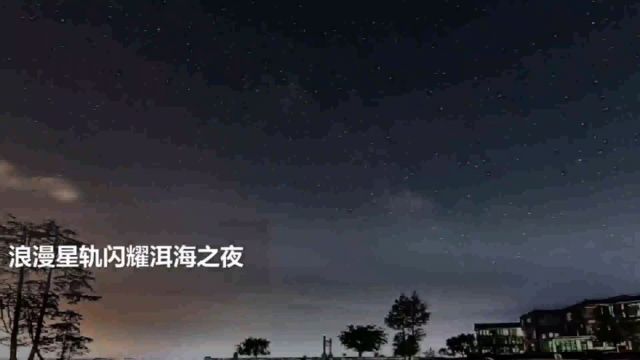 美丽星空延时