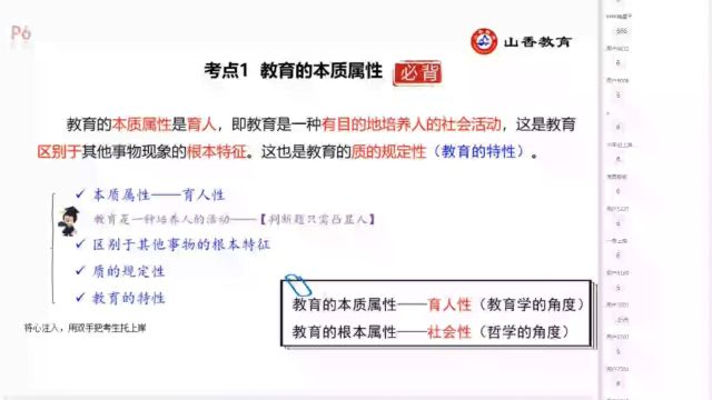 2024教师招聘考试湖北教育学第一章第一节6