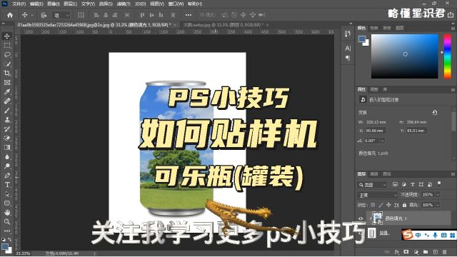 ps小技巧如何贴样机可乐瓶