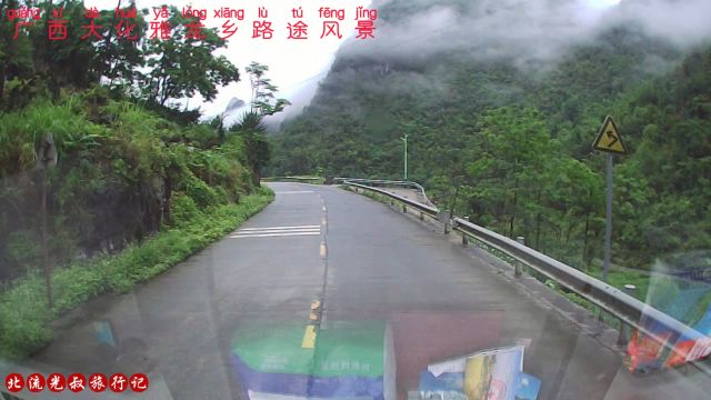 广西大化雅龙乡路途风景