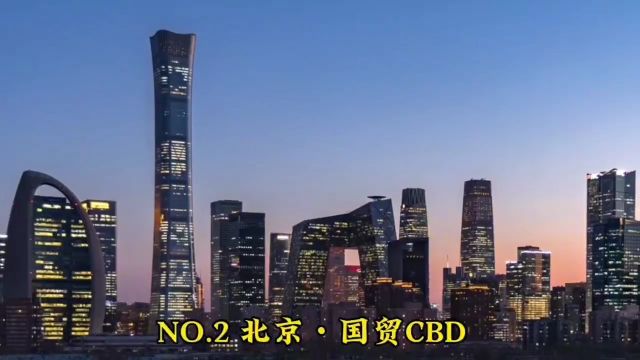 中国前10大CBD:城市建设的光辉巅峰