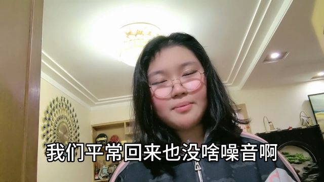 邻里之间应该相互理解而不是相互为难