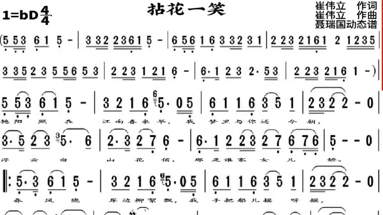 《拈花一笑》dj版动态歌曲,动态谱伴奏