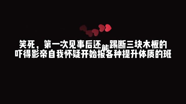 息几天?小可爱不用我还能蹦蹦跳跳表演连环踢影帝…………配音 小说 #推文