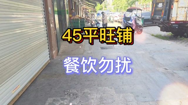 沿街旺铺40多个平方精装修地段好餐饮勿扰租金低