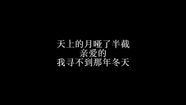 犹记你去时桌上半杯温酒未已.