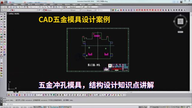 五金模具设计实战案例:CAD五金冲孔模具,结构设计知识点讲解