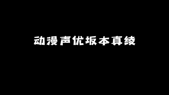 动漫声优「坂本真绫」:原来她是这些角色的配音!#动漫 #动漫推荐 #声优