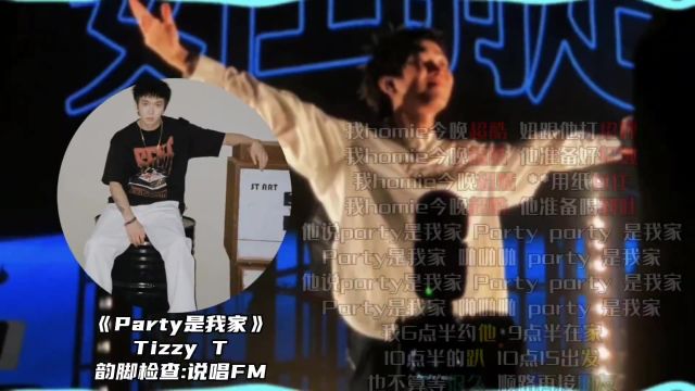 开始早读#中文说唱 #每日推荐最佳说唱 #hiphop #party是我家 #tizzyt