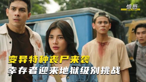 2024最新惊悚丧尸片《愤怒》震撼来袭__高清完整版视频在线观看_腾讯视频