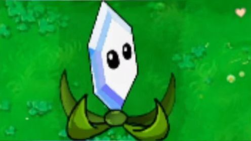 植物大战僵尸:棱镜草