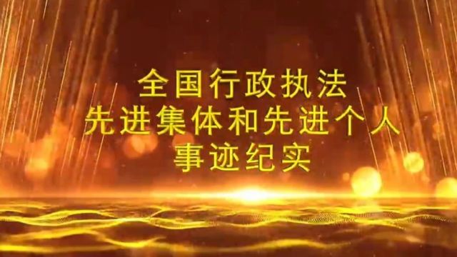 济宁故事 济宁市司法局行政执法监督科先进事迹纪实