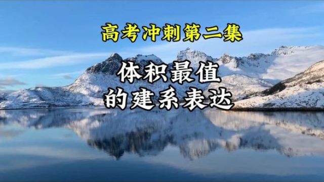 高考加油第二集:立体几何体积最值的建系表达 #高中数学 #高考数学 #每日一题 #立体几何 #高中数学妙招