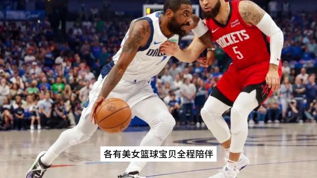 NBA直播APP哪里看→2024季后赛:独行侠VS快船(在线免费观看比赛)附回放