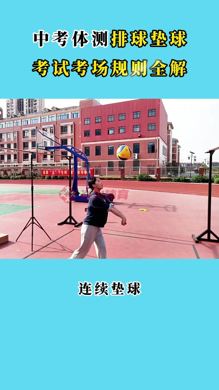 中考体育排球垫球,是如何测试的?