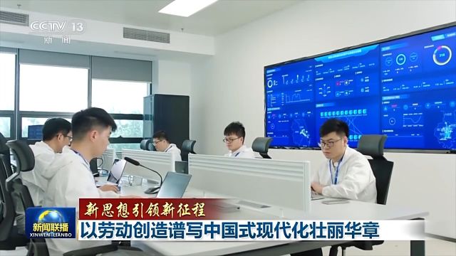 新思想引领新征程丨劳动创造梦想 总书记的勉励让每位劳动者深受鼓舞