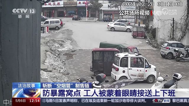 假冒“空烟管”制售链 案值1500万 团伙注册300多家网店大肆售卖