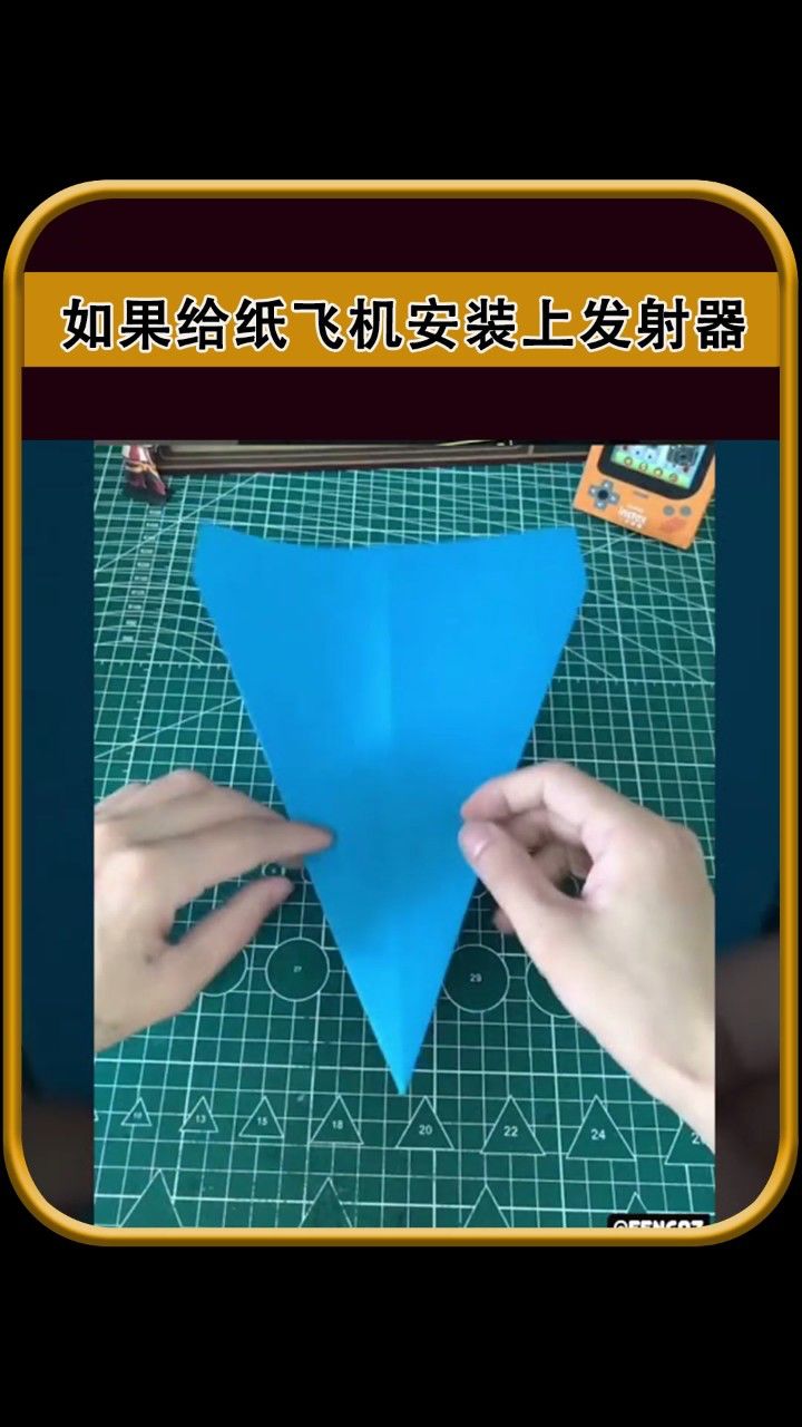 当给纸飞机配上发射器