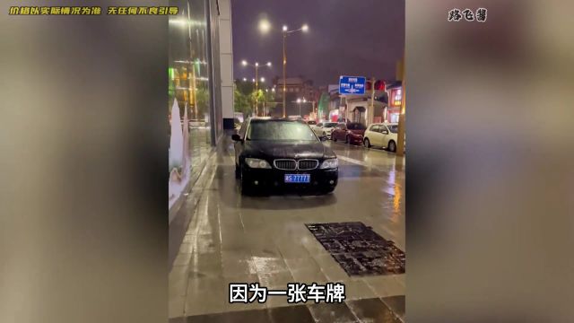 因为一张车牌,养车20年不换车#湘S车牌 #汽车知识