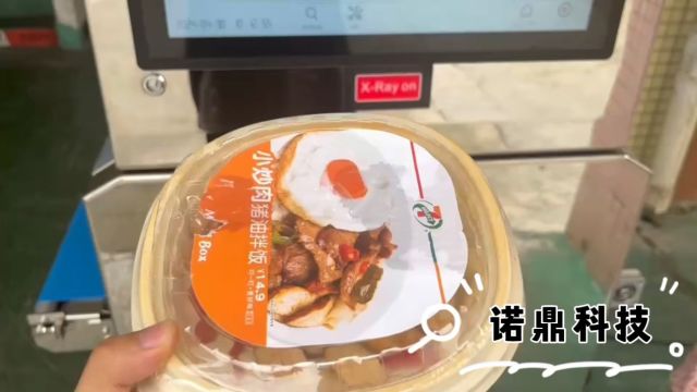 诺鼎科技食品X光机检测—小炒肉猪油拌饭 诺鼎科技与我们的食品生活息息相关#X光机检测#重检#金检