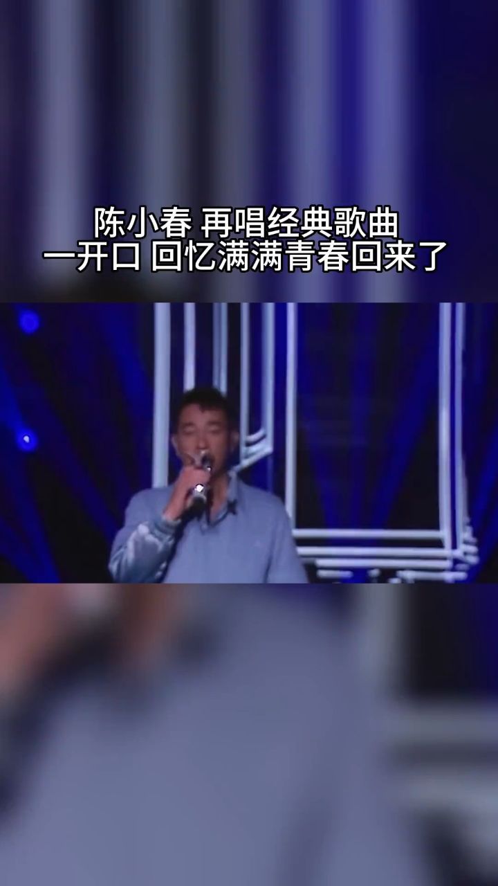 陈小春 再唱经典歌曲没那种命 一开口多少人的青春回来了 我没那种命