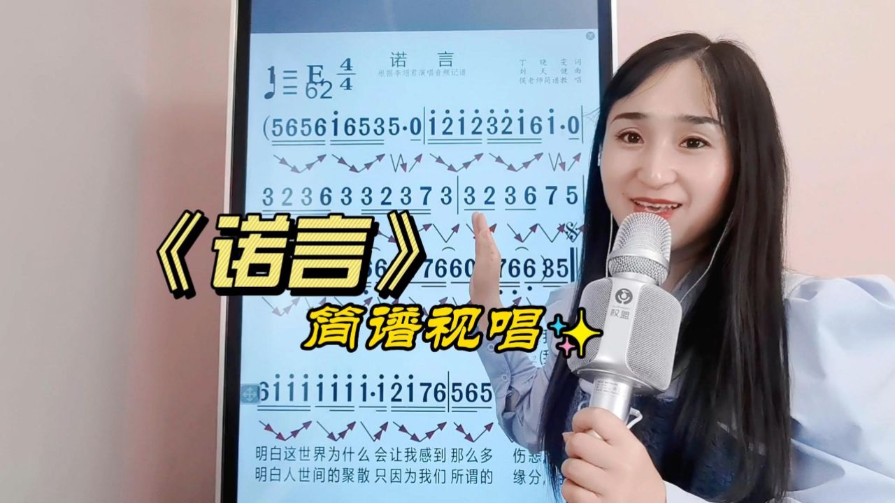 热门歌曲《诺言》简谱视唱,一起来学简谱教唱,掌握音准节奏