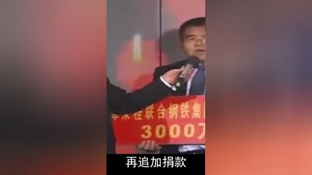 汶川地震后男子悄悄问妻子,再捐7000万可好,身世曝光后感动国人#汶川地震#张详青#捐款#人物故事 3