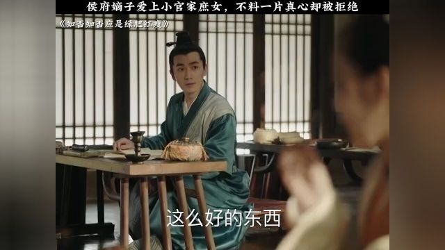 侯府嫡子爱上小官家庶女,不料一片真心却被拒绝