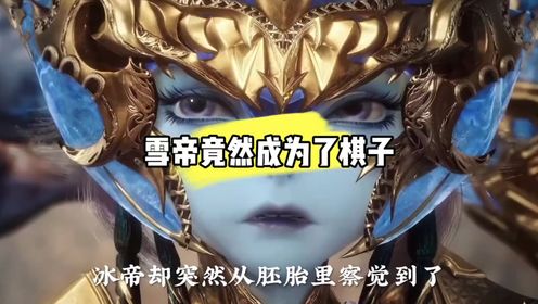 国漫#动漫#斗罗大陆2绝世唐门#雪帝