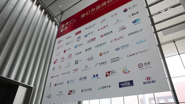 2024世界品牌莫干山大会 持续助力品牌建设