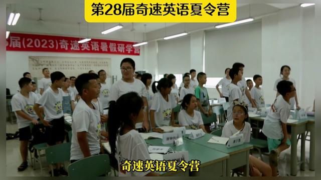 展望未来:武汉长沙重庆西安成都奇速英语夏令营的学员的成长与变化#奇速英语时文阅读#奇速英语夏令营