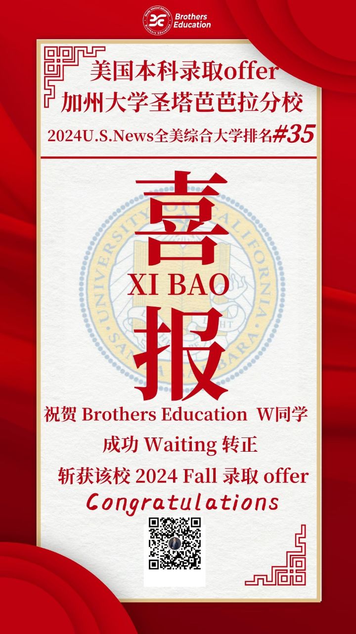 【brothers education 2024fall美国本科转正喜报】热烈祝贺我们be的w