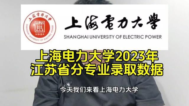 #志愿填报 #高考 #上海电力大学 #电气工程及其自动化 #中外合作办学