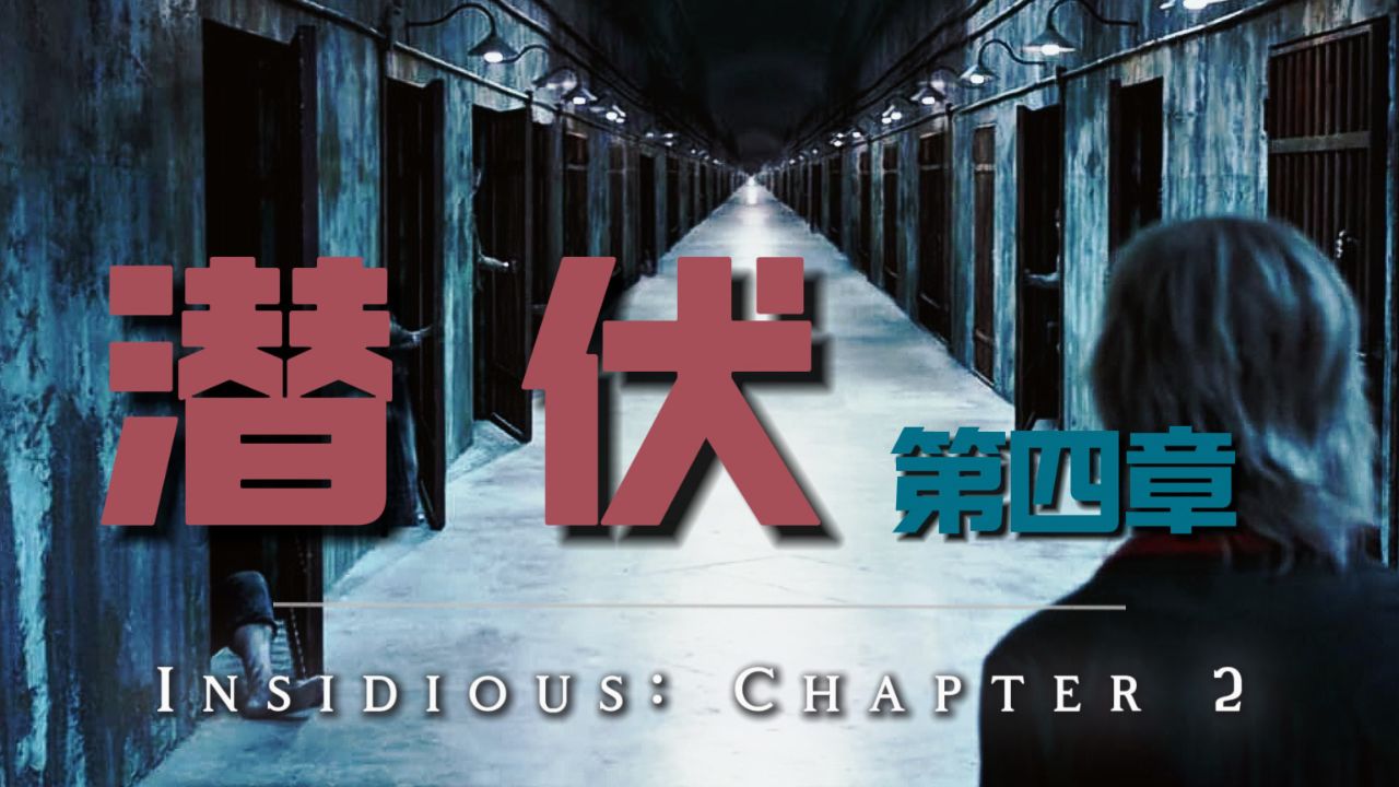 潜伏4之 妈妈,再爱我一次!