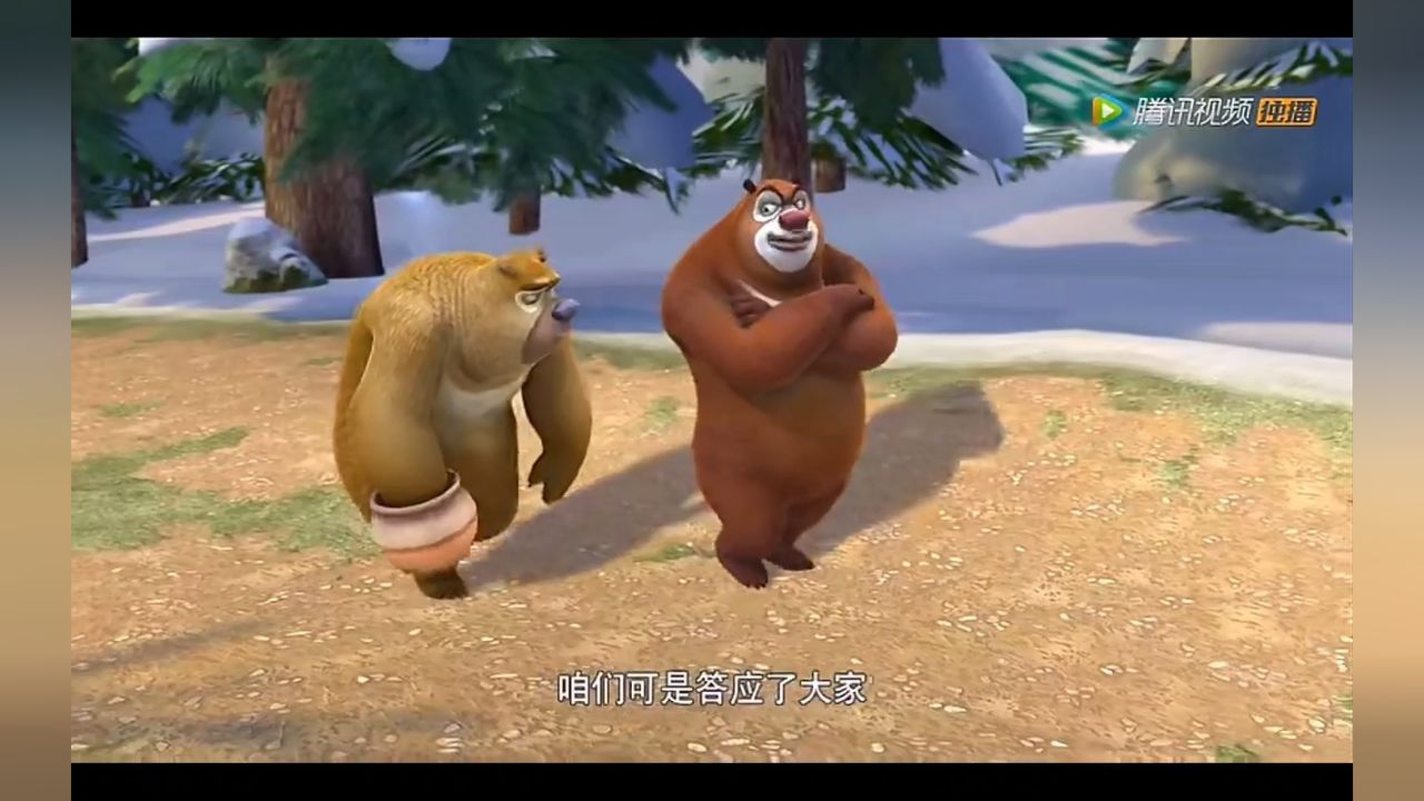 熊出没之年货精华版1