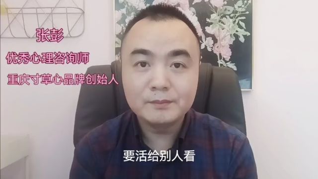 重庆心理咨询张彭:独立的心态