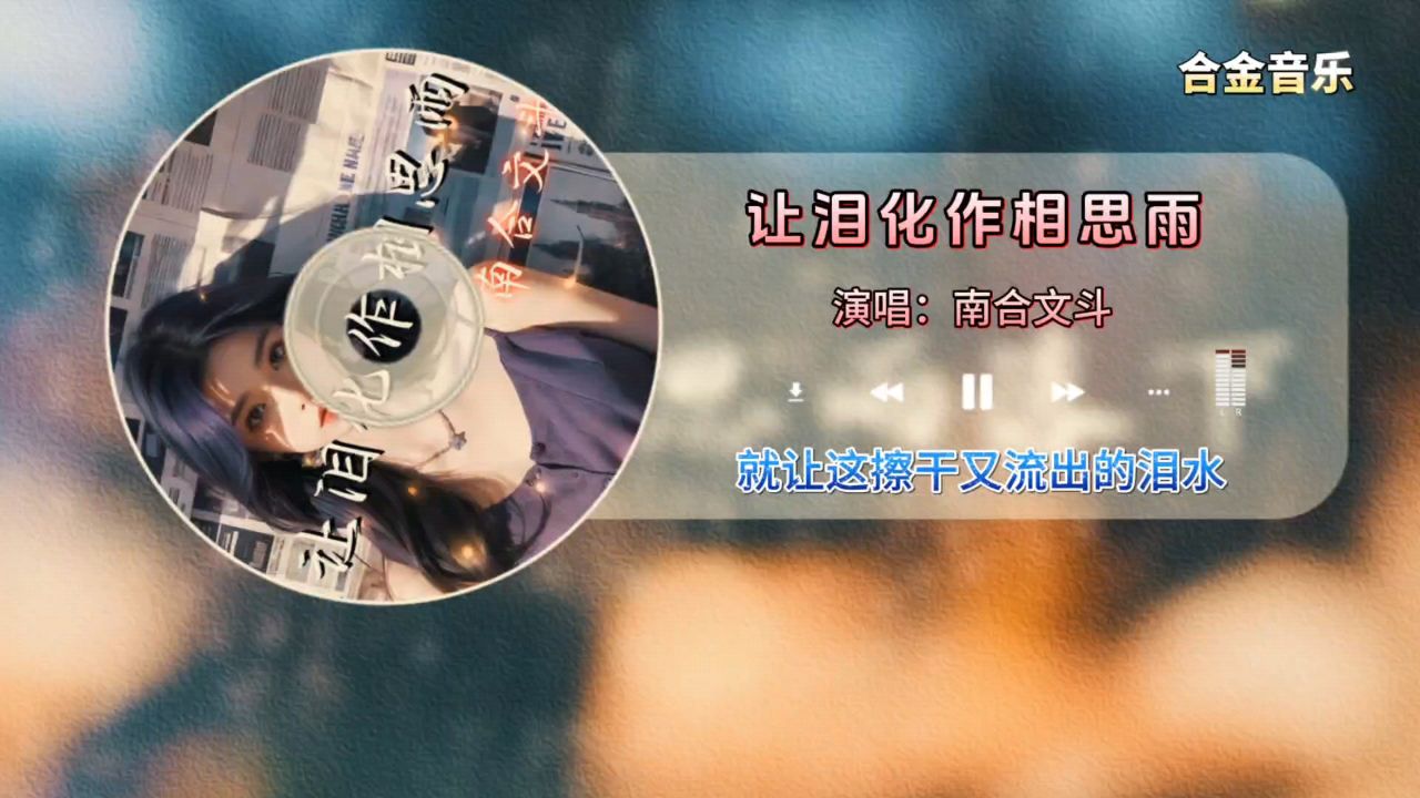 《让泪化作相思雨》-就让这擦干又流出的泪水,化作漫天相思的雨