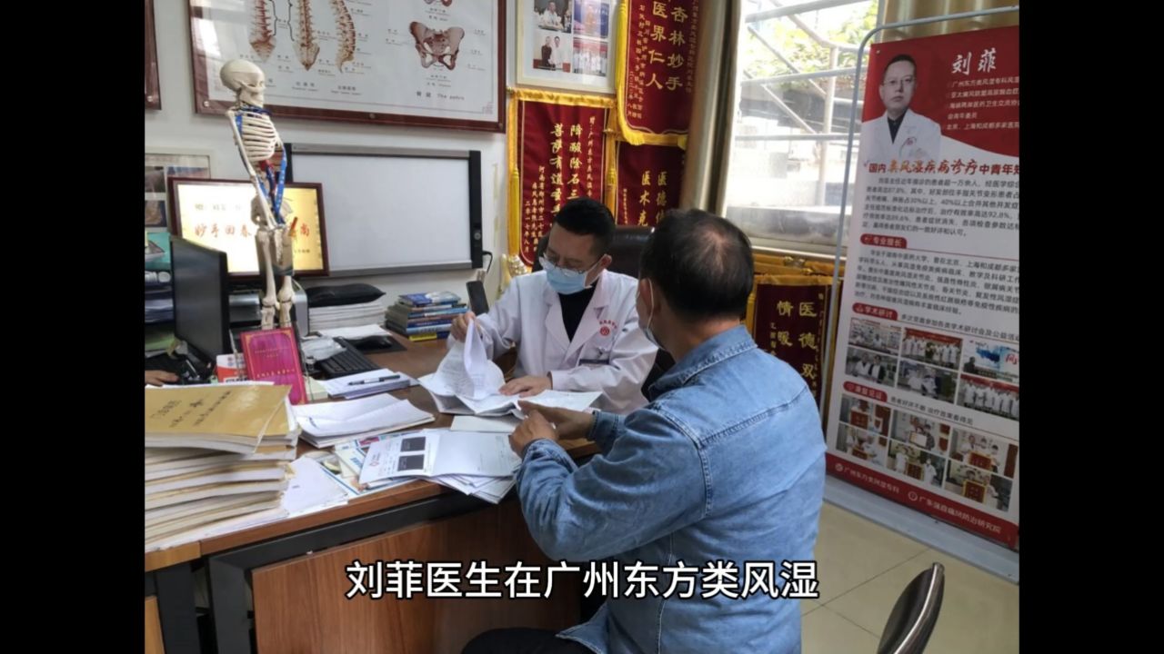 广州东方类风湿专科医院:刘菲专家,风湿骨病的终结者