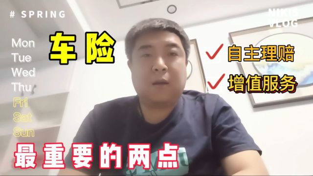 车险为什么贵了?选择车险记住这两点