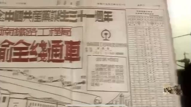 1952年 成渝铁路正式通车