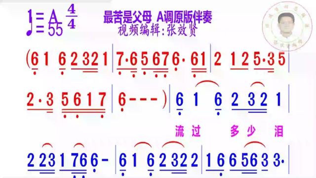 最苦是父母简谱a调伴奏