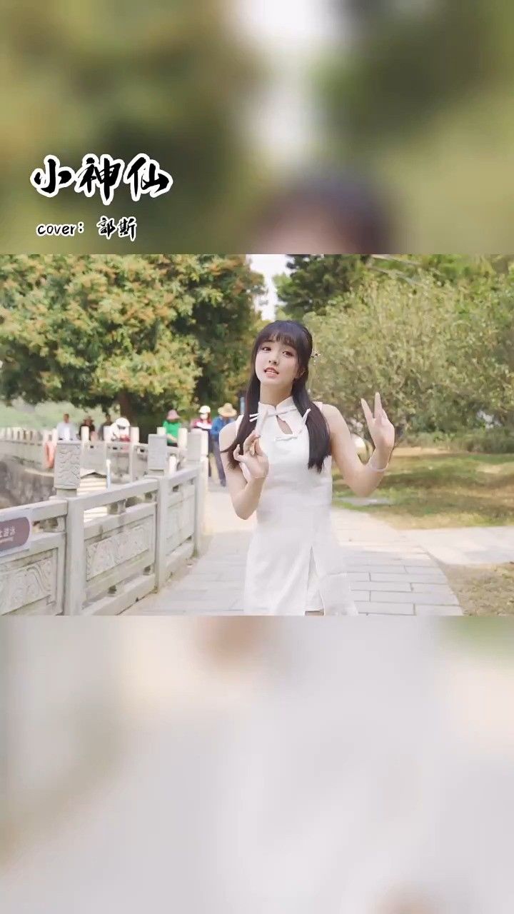 愿大家都能做个快乐小神仙