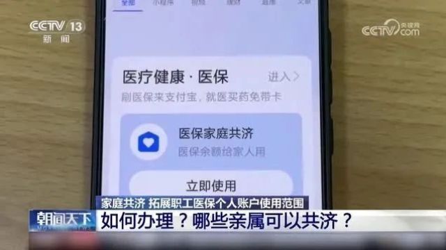 家人如何共用医保卡里的钱?实操教程来了!