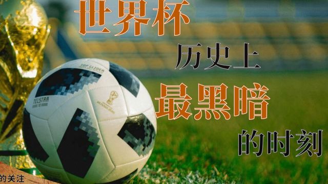 94年世界杯为何惨案频发,背后的真相仍旧是谜!