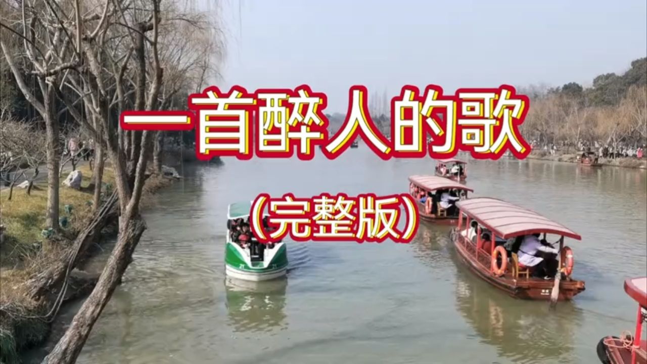 歌曲欣赏:一首醉人的歌